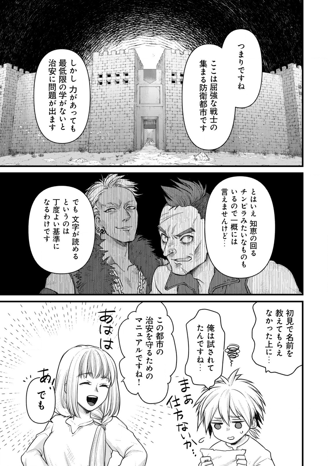 Kikori no Isekai Tan - Chapter 4 - Page 8